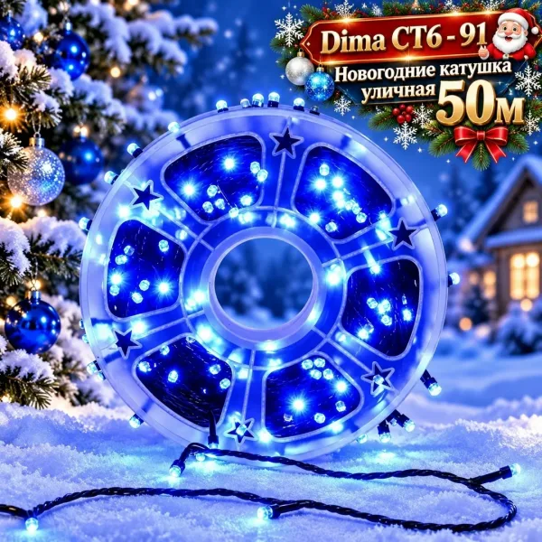 Новогодние катушка уличная 50м — фото 1