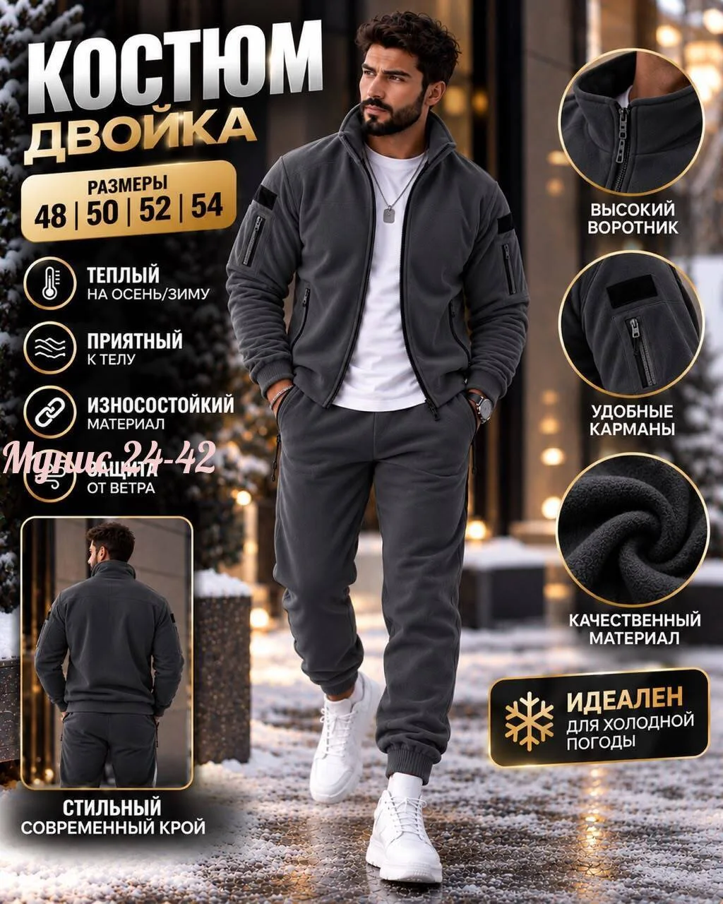 Мужской костюм из двустороннего флиса — фото 2