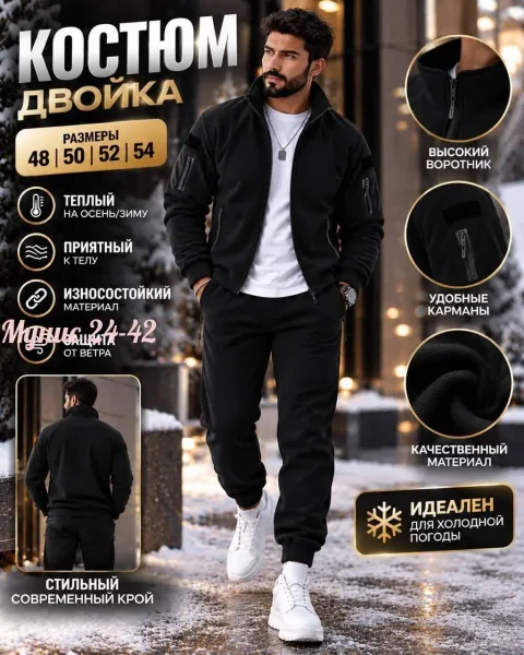 Мужской костюм из двустороннего флиса — фото 3