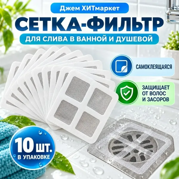 Сетка-фильтр на слив — фото 1