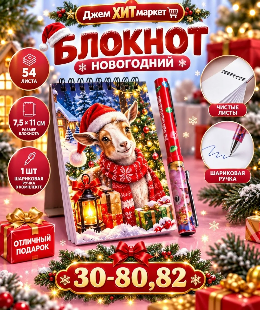 Новогодний блокнот с шариковой ручкой — фото 1