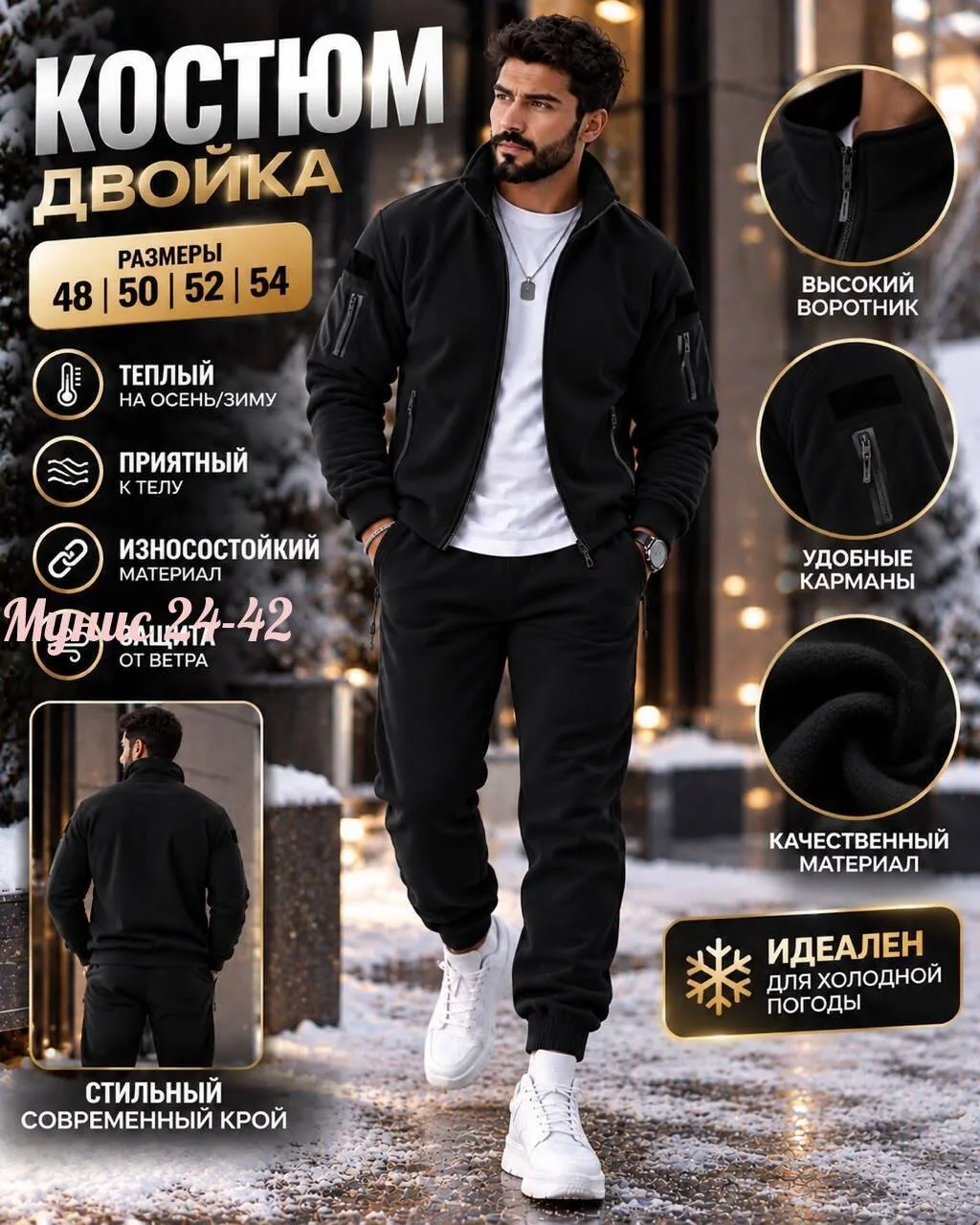 Мужской костюм из двустороннего флиса — фото 4
