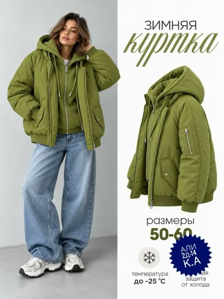 Куртка холлофайбер