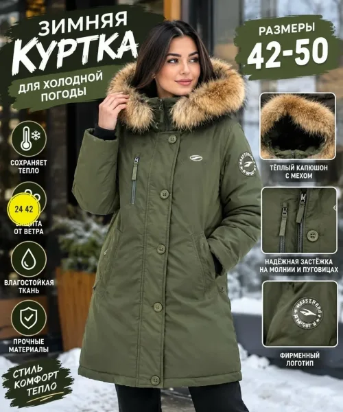 Женская зимняя куртка — фото 1
