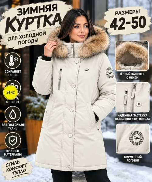 Женская зимняя куртка — фото 2