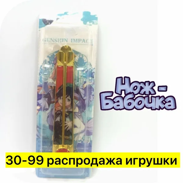 Железная игрушка в виде ножа-бабочки — фото 8
