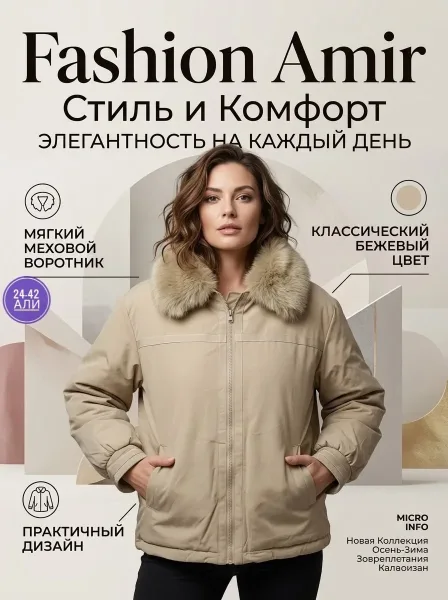 Зимняя куртка с натуральным мехом — фото 1