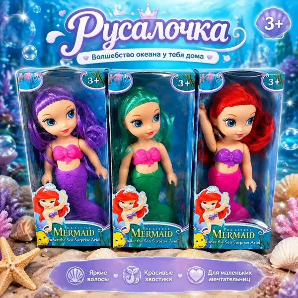 Кукла Русалочка мини — фото 3