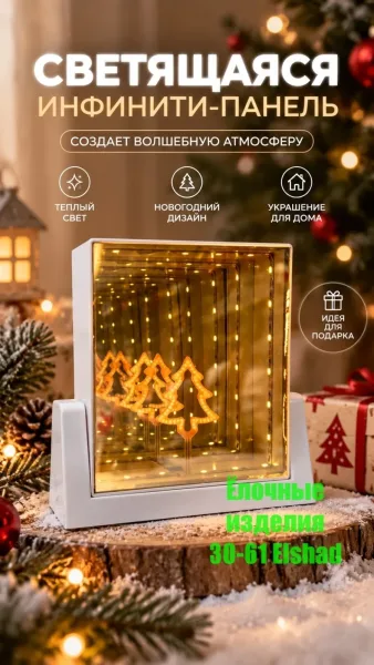 Новогодние 3D светильники — фото 5