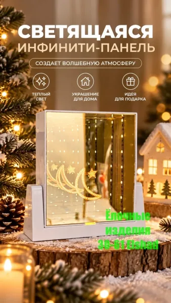 Новогодние 3D светильники — фото 6