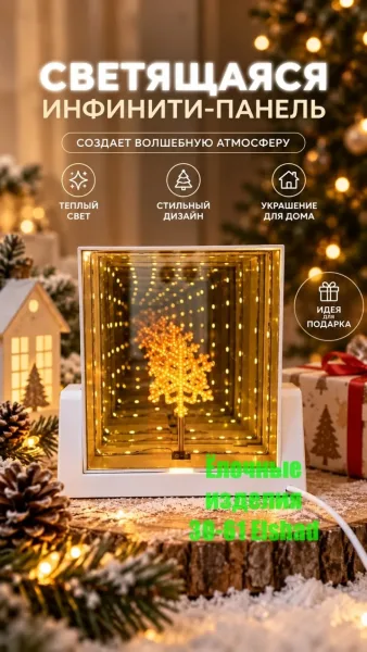 Новогодние 3D светильники — фото 9