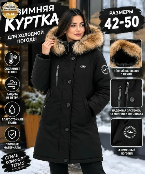 Женская зимняя куртка — фото 1