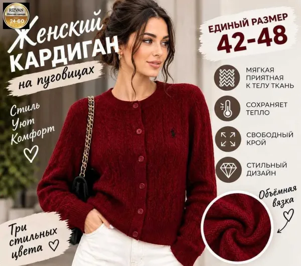 Женский стильный кардиган элегантный и универсальный вариант на каждый день — фото 1