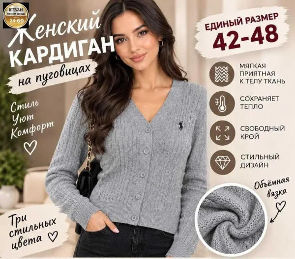 Женский стильный кардиган элегантный и универсальный вариант на каждый день — фото 3