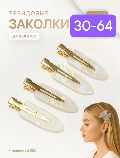 Заколки для волос — фото 1