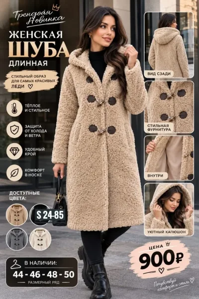 Шуба всего 900 — фото 1