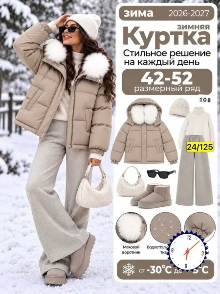 Теплая куртка зима — фото 6