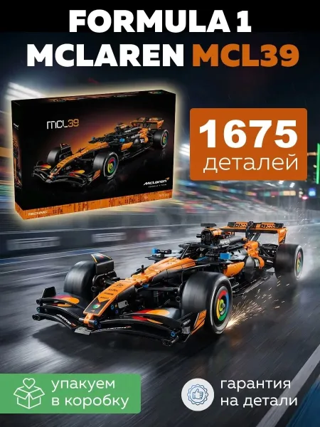 Lego Technic Mclaren Mcl39 Упаковка 3 штук разных — фото 1