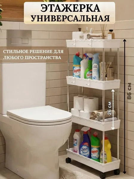 Напольная полка для ванной комнаты или туалета удобное решение для хранения мелочей, бытовой химии и косметики. 4 прочны — фото 3
