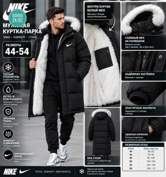 Мужская зимняя куртка Nike — фото 1