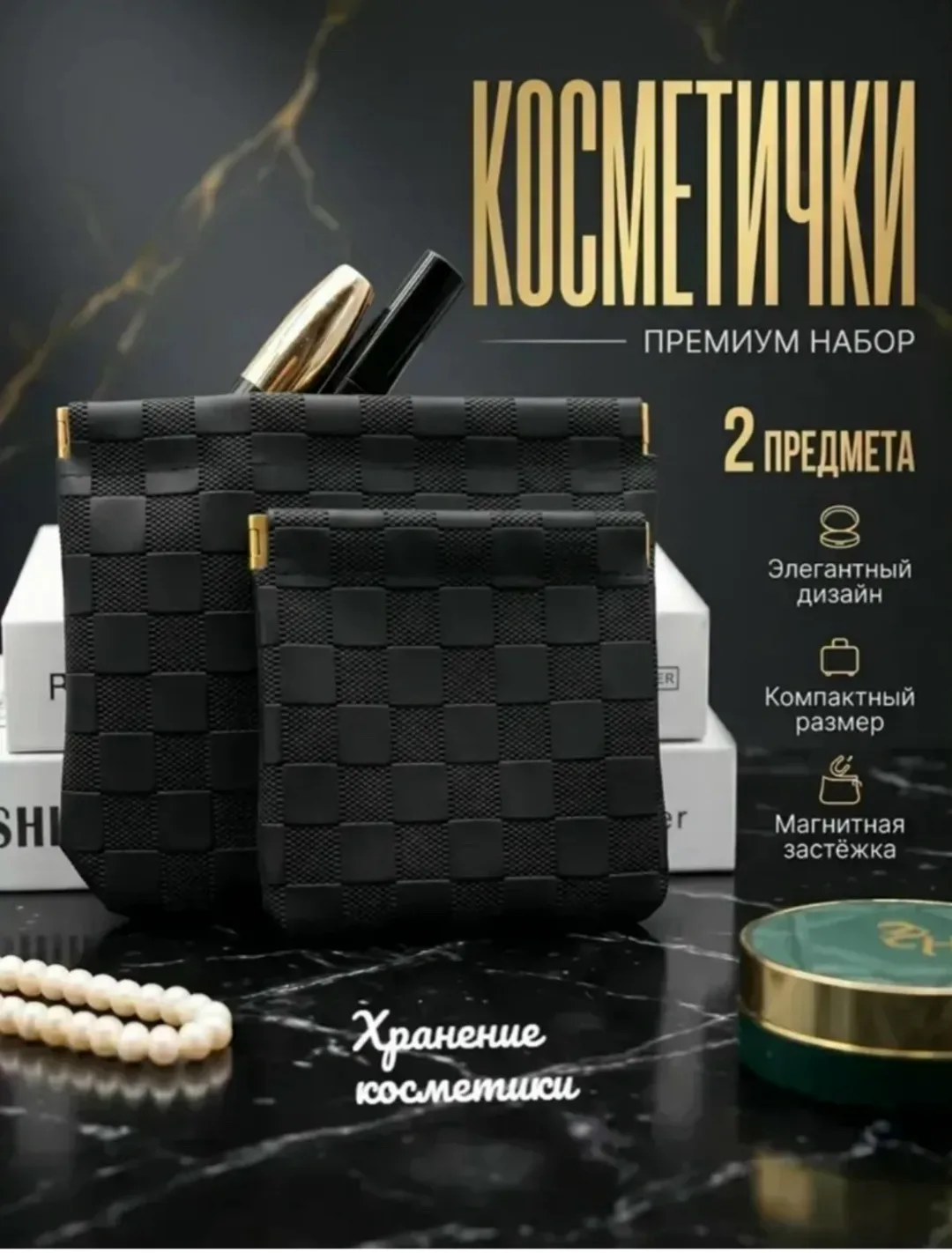 Косметичка большая и маленькая в сумку набор — фото 2