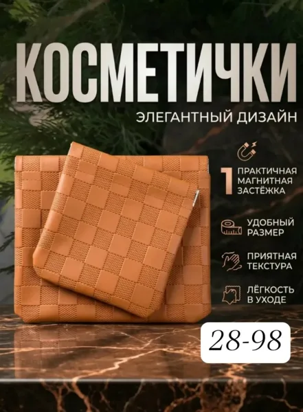 Косметичка большая и маленькая в сумку набор — фото 1