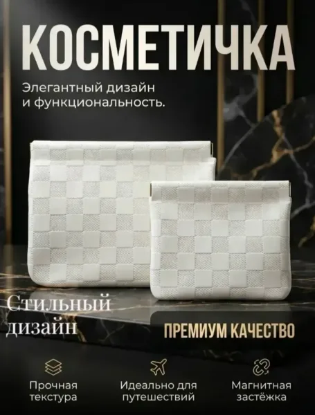 Косметичка большая и маленькая в сумку набор — фото 3