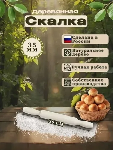 Деревянная скалка для теста из натуральной березы подходит для раскатки — фото 1