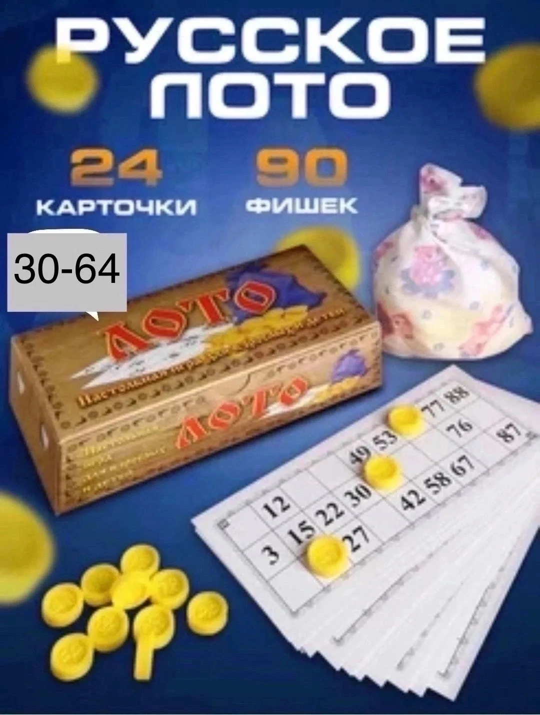 Настольная игра Русское лото — фото 2