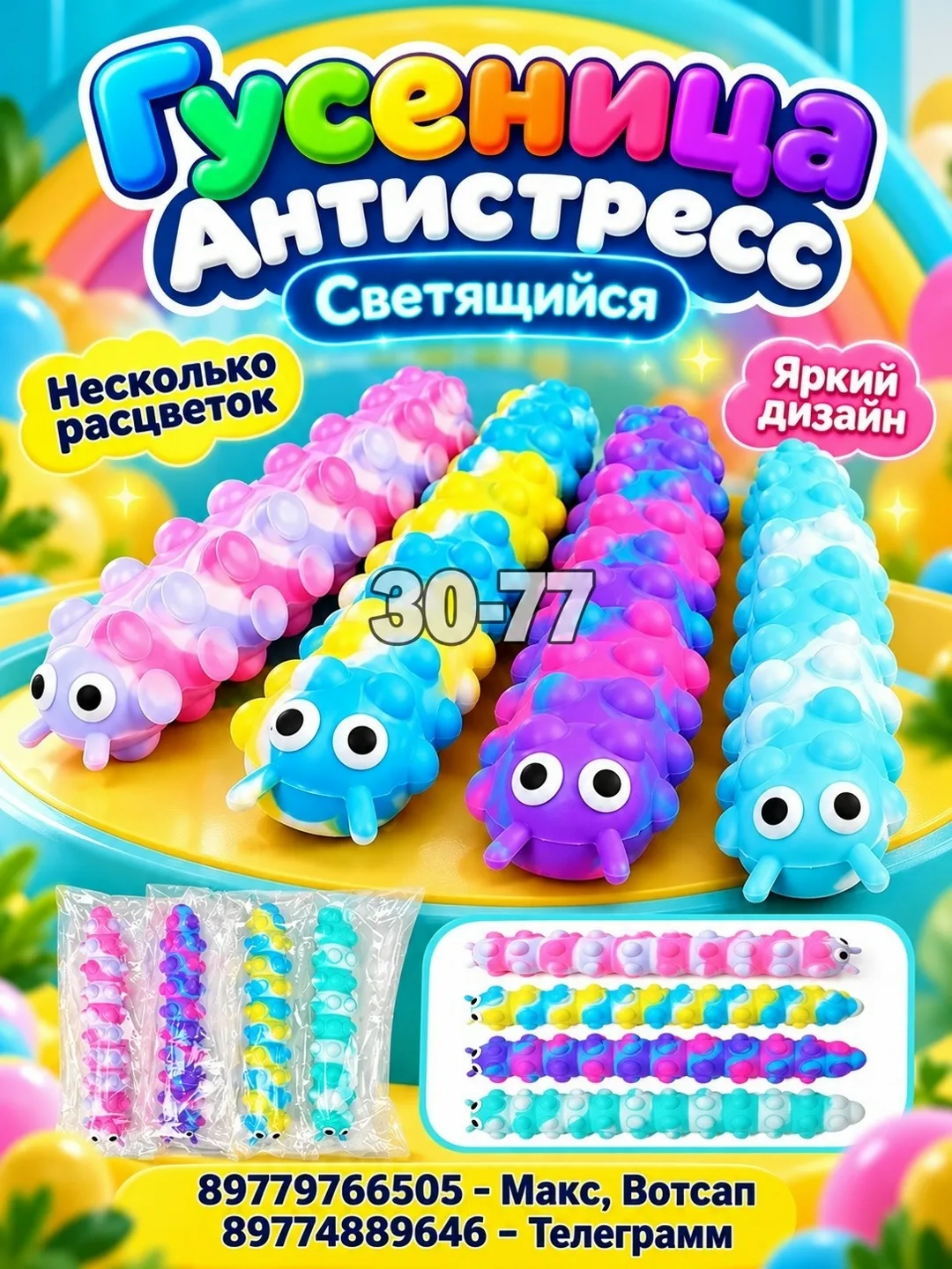 Гусеница антистресс светящаяся — фото 1