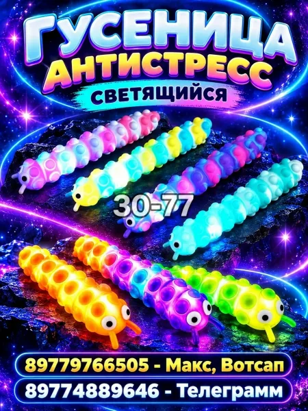 Гусеница антистресс светящаяся — фото 2