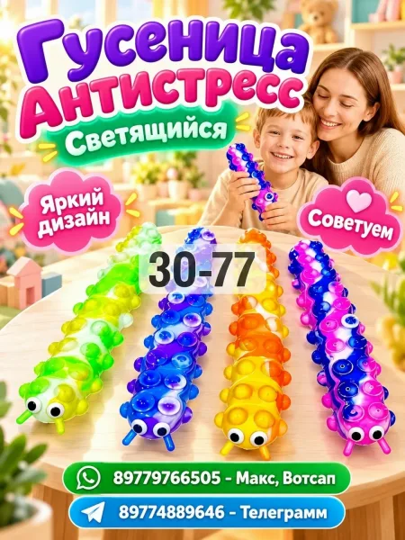 Гусеница антистресс светящаяся — фото 5