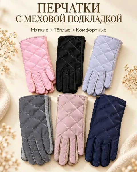 Перчатки женские зима — фото 4