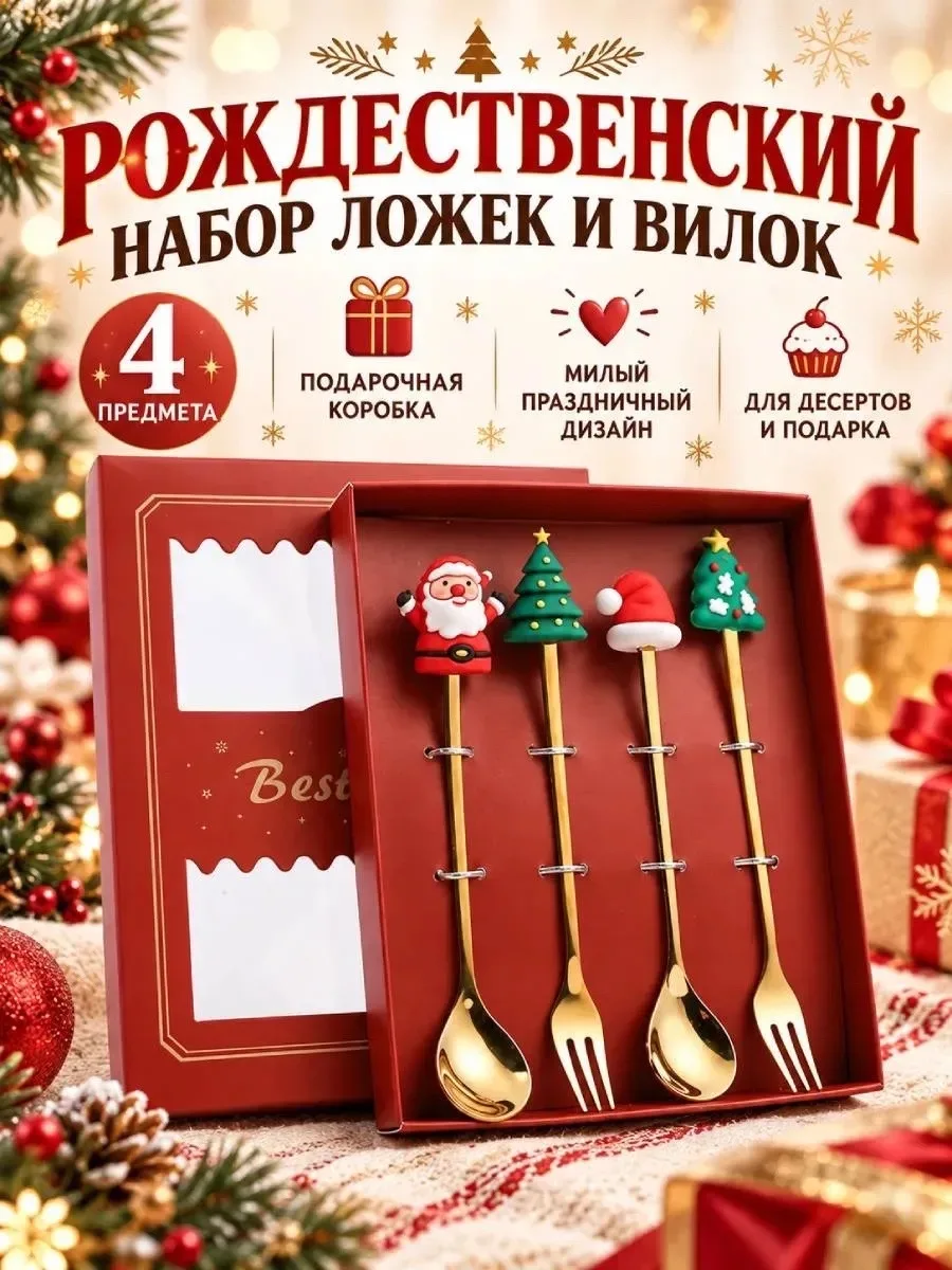 Подарочный набор столовых приборов новогодний — фото 2