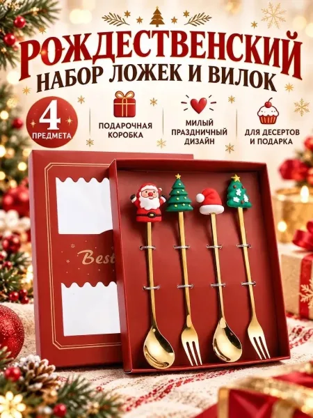 Подарочный набор столовых приборов новогодний — фото 2