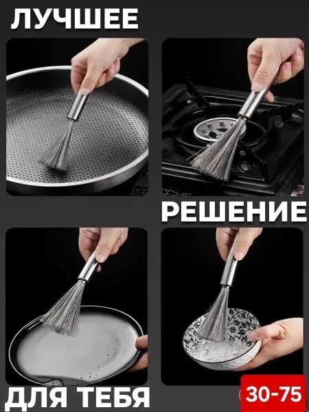 Щетка кухонная металлическая для сковород — фото 4