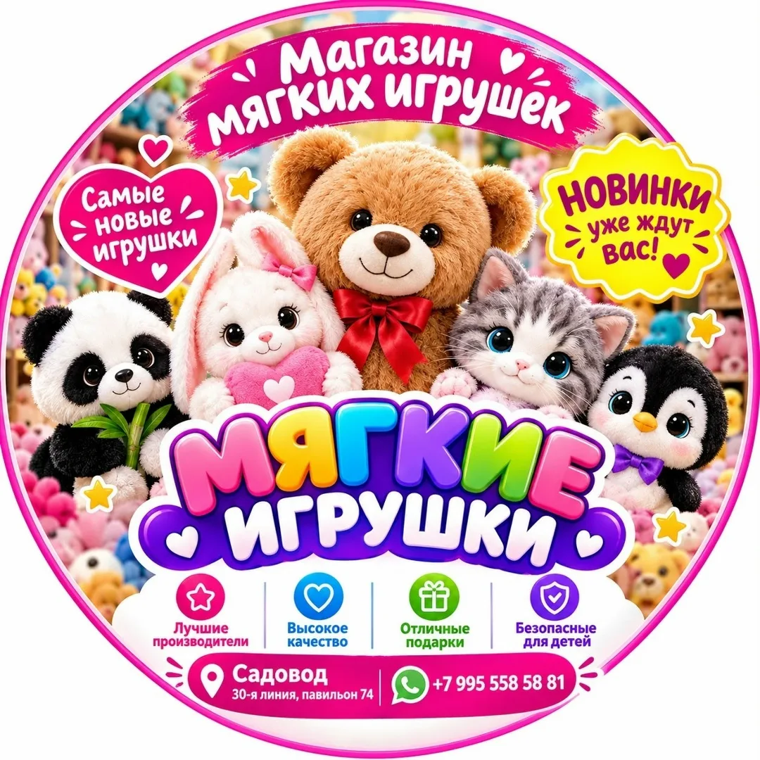 Милая пушистая мягкая игрушка — фото 1
