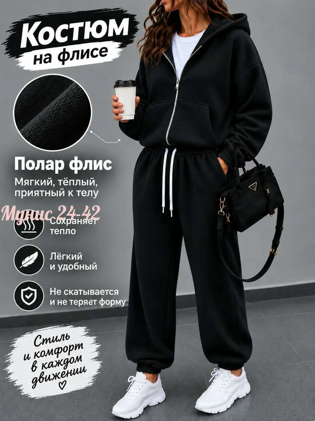 Костюм-двойка из двухстороннего флиса — фото 1