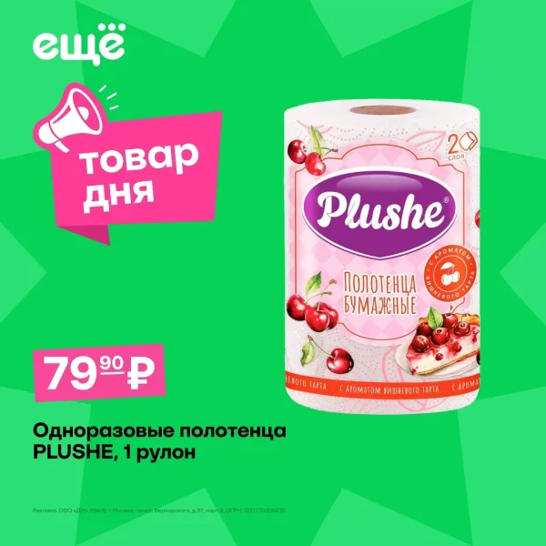 Разлили воду, нужно промокнуть продукты или быстро протереть стол после готовки бумажные полотенца Plushe помогают справ