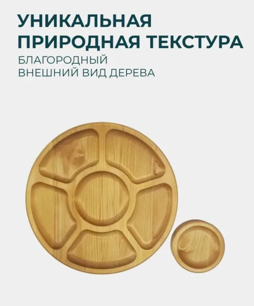 Менажница деревянная с соусником круглая — фото 5
