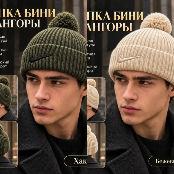 Шапка бини ангора мужская — фото 9