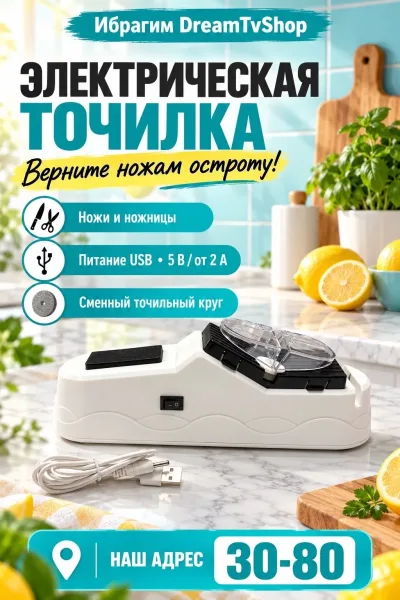 Электрическая точилка для ножей и ножниц — фото 1
