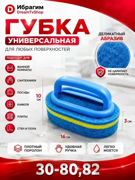 Губка с ручкой для уборки кухни и ванной — фото 1