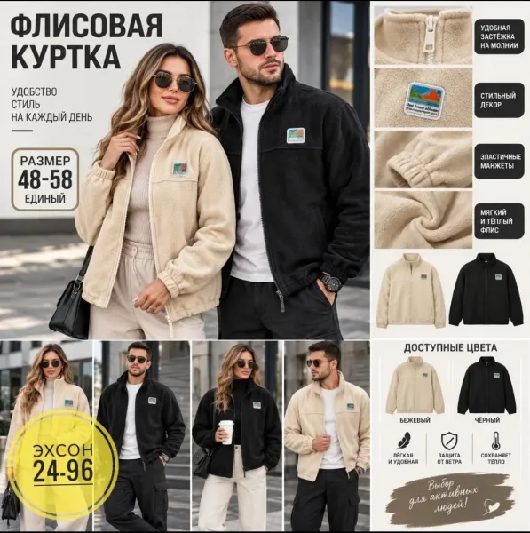 Стильные, мягкие и тёплые куртки для мужчин и женщин — фото 2