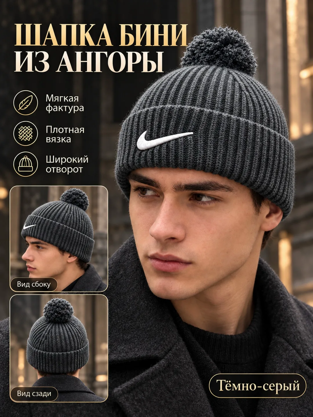 Шапка бини ангора мужская — фото 2