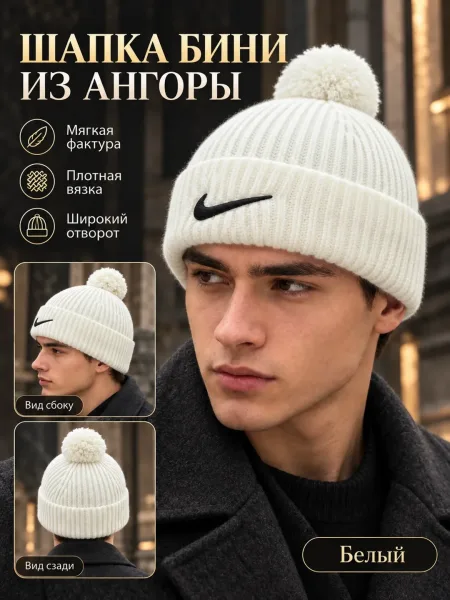 Шапка бини ангора мужская — фото 12