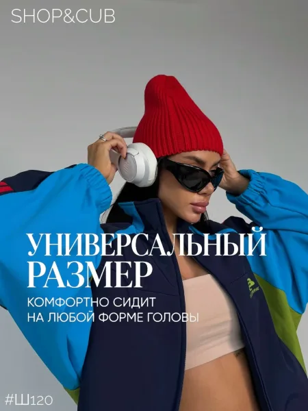 Шапка бини еврозима, 72 вискоза, 28 эластан — фото 1