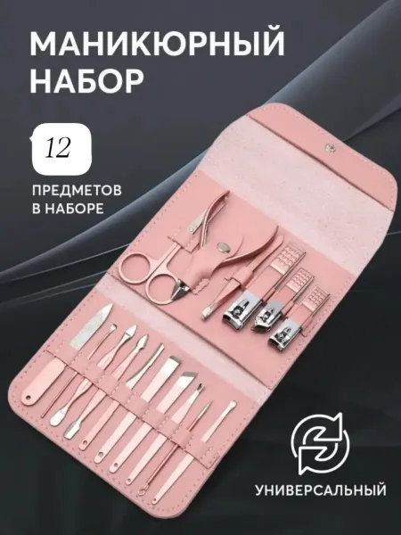 12- шт./компл. набор кусачек для ногтей из нержавеющей стали, набор кусачек для ногтей со складной сумкой, наборы маникю — фото 1