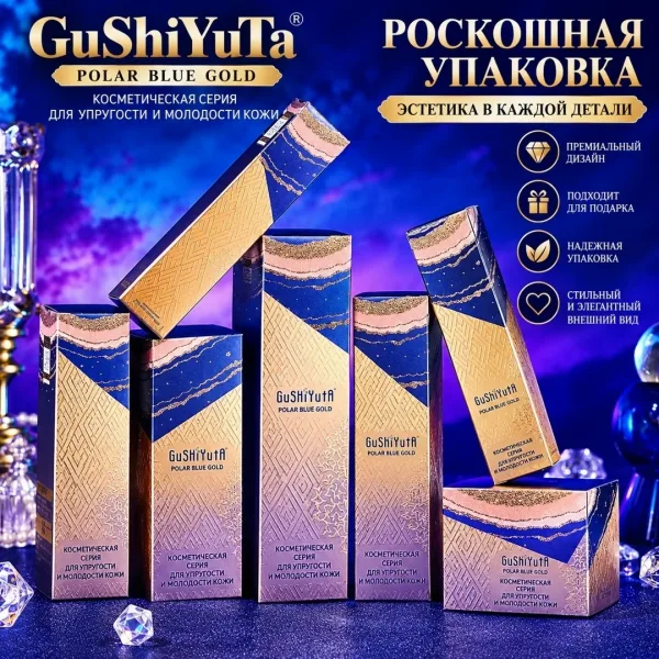 GuShiYuTa Polar Blue Gold набор косметики для ухода за лицом — фото 4