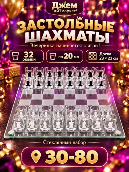 Застольные шахматы — фото 1